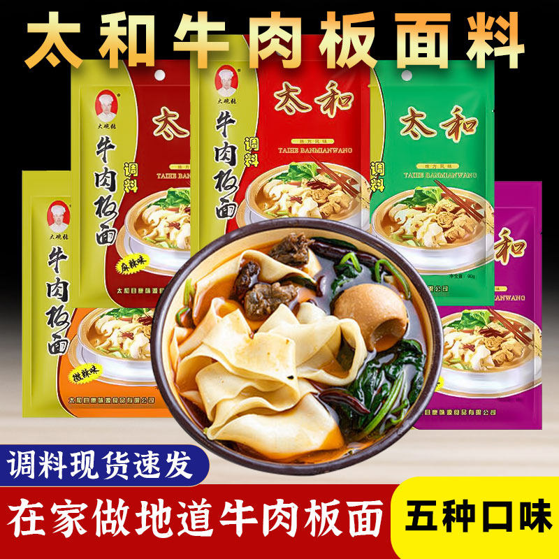 正宗安徽太和牛肉大碗张板面调料底料辣椒卤汤专用配料90克家商用