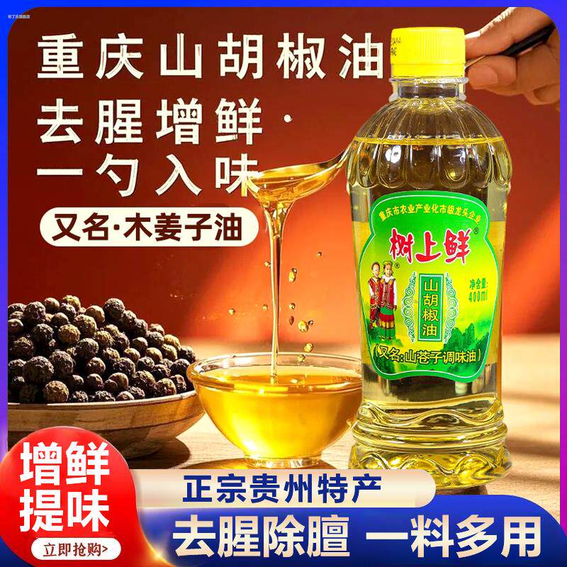 正宗纯山胡椒油湖南特产树上鲜纯木姜子油新鲜贵州特产官方旗舰店