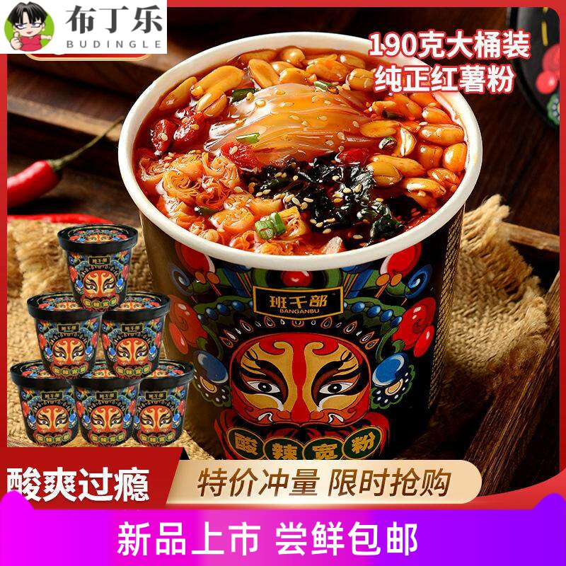 大桶班干部嗨吃家酸辣粉190g重庆正宗红薯粉宽粉粗粉速食整箱大份