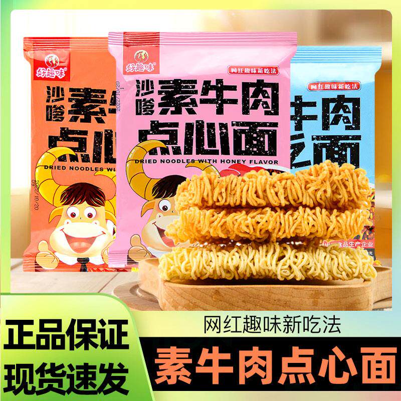 采购产品有趣的素食牛肉零食面，干面，方便面，整盒的零食，零食