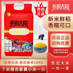 乔府大院五常大米龙凤稻花香2号20斤黑龙江东北大米10kg