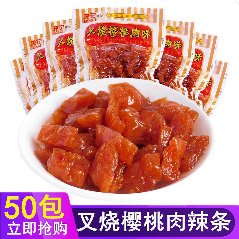 叉烧樱桃肉辣条8090后怀旧零食素肉老式辣味豆制品小吃80后大礼包