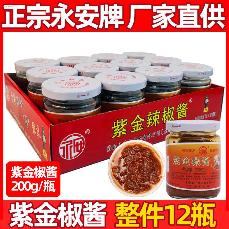 河源紫金椒酱永安牌蒜蓉辣椒酱200g餐饮紫金特产凤爪酱官方旗舰店