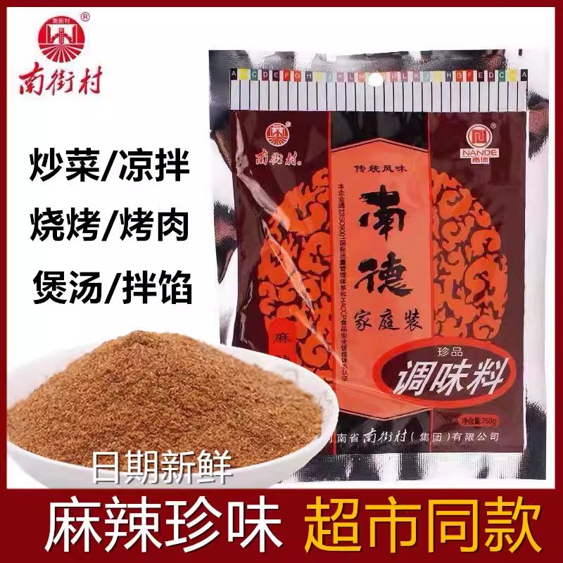 调味料南德正品400g/120g/袋装河南特产南街村麻辣鲜商用家庭包邮