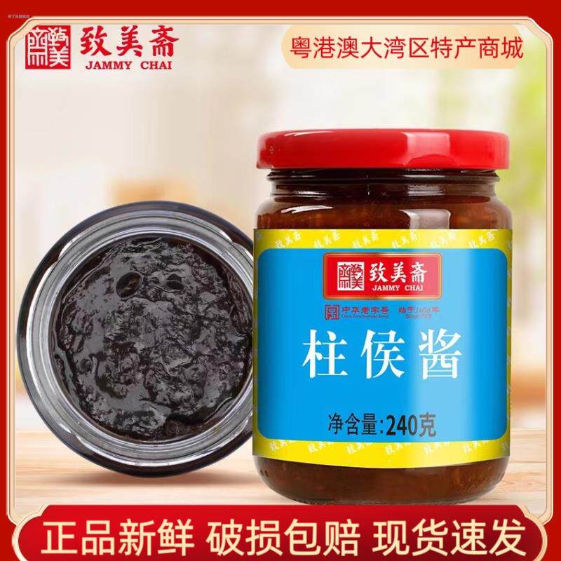 致美斋柱侯酱烤肉火锅蘸酱调味酱料牛腩柱侯酱中华老字官方旗舰店