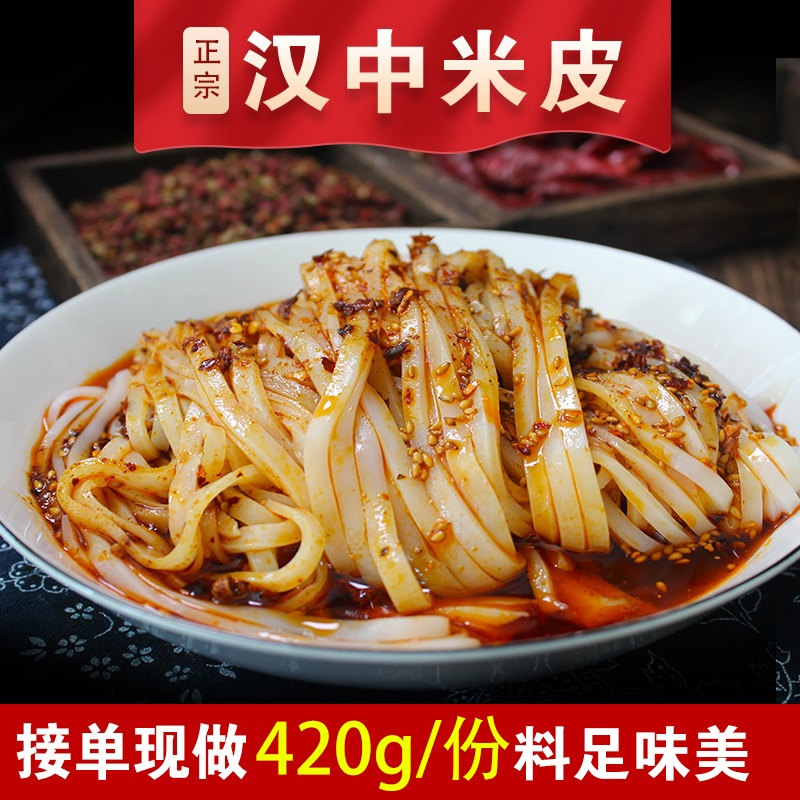 汉中热米皮图片海报,汉中热米皮宣传图片_大山谷图库