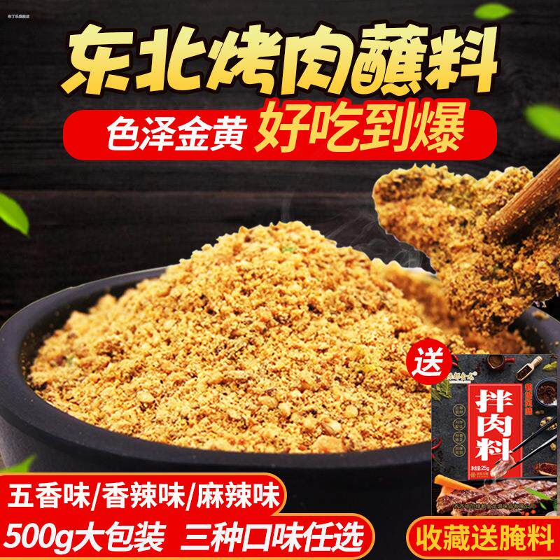 齐齐哈尔烧烤蘸料东北韩式烤肉调料撒料韩国烤肉料沾料官方旗舰店