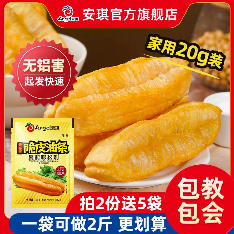 香脆油条粉安琪脆皮油条复配蓬松剂无铝害家用快速炸香脆油条烘焙