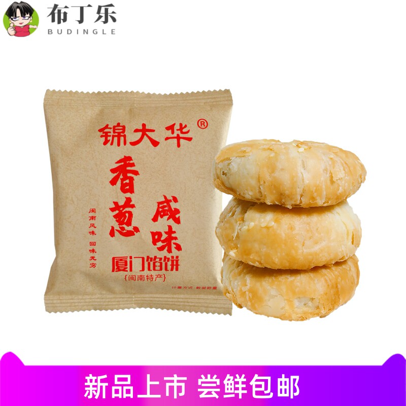 锦大华香葱味/板栗味厦门馅饼福建特产独立包装手工传统糕点散装