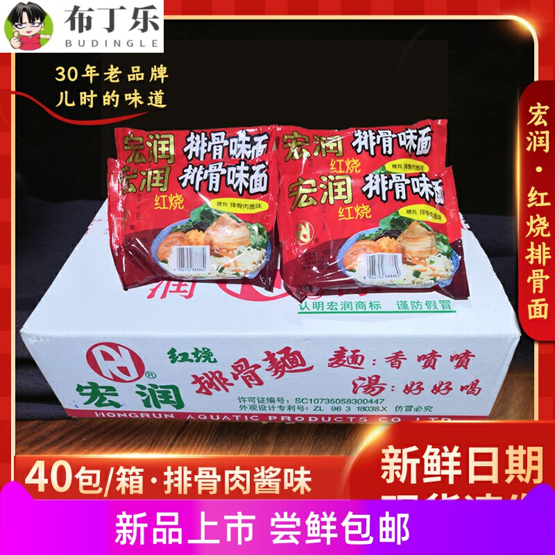 宏润红烧排骨面62克40包整箱红烧排骨肉酱味方便面泡面油炸