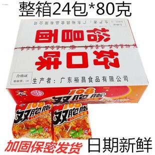裕昌108双胞胎方便面红烧排骨面麻辣牛肉面干吃泡面童年零食整箱