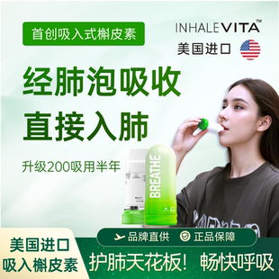 美国InhaleVita清肺伴进口吸入槲皮素养肺护肺清肺畅快呼吸
