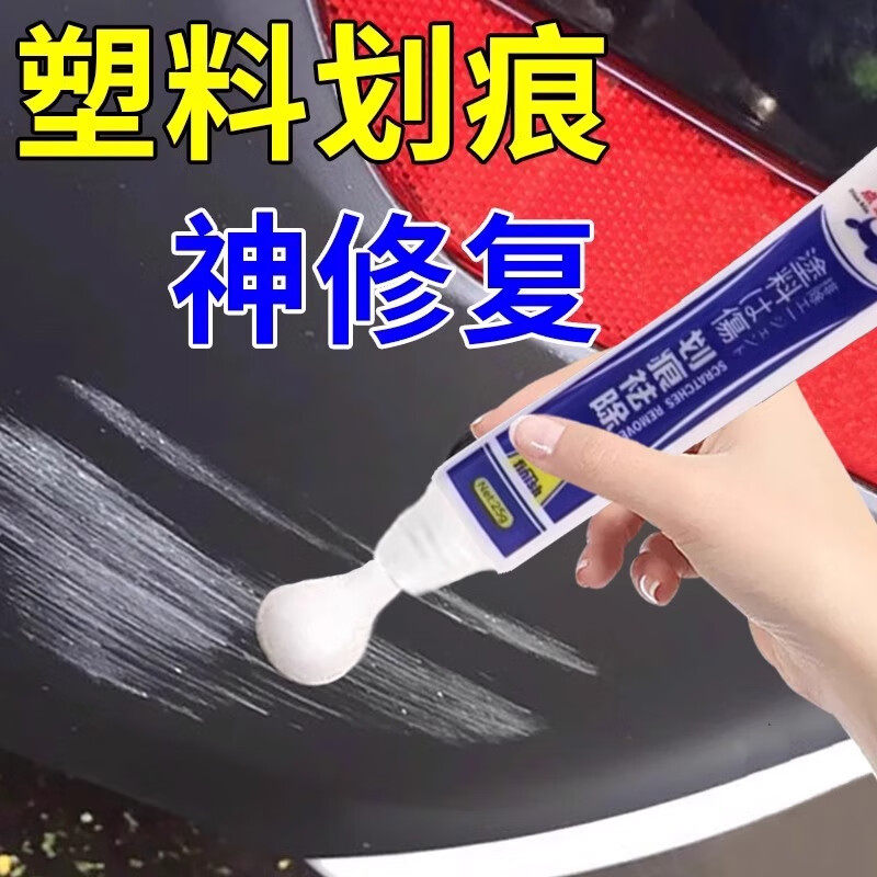 汽车轮眉划痕修复保险杠修复黑色塑料件补翻新刮痕轮眉划痕修复蜡