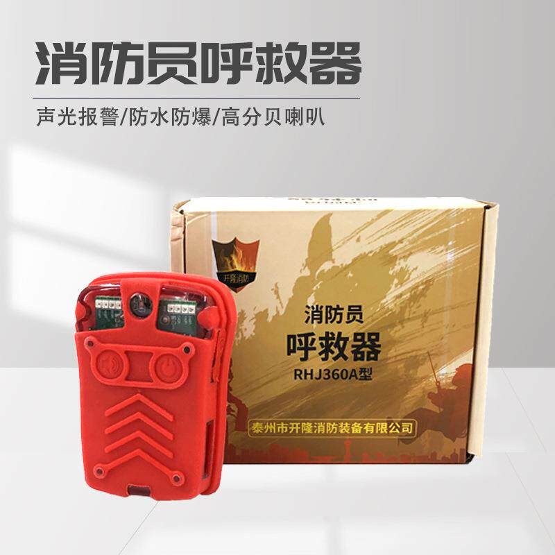 便携消防员呼救器消防员方位灯防爆报警呼救声光报警多功能呼救器