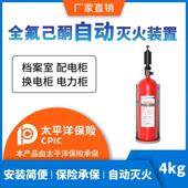 2.5N FJ预制式 全氟己酮自动灭火装 置配电箱换电柜消防灭火器