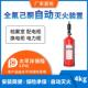 2.5N FJ预制式 全氟己酮自动灭火装 置配电箱换电柜消防灭火器
