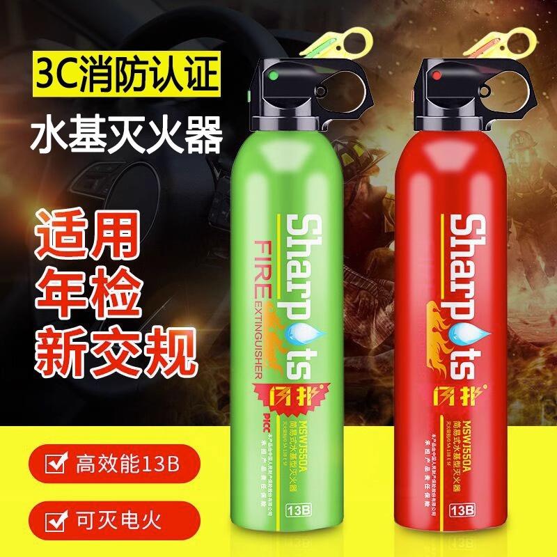 闪扑车用车载水基灭火器消防器材汽车家用小型便携便携式小车水基