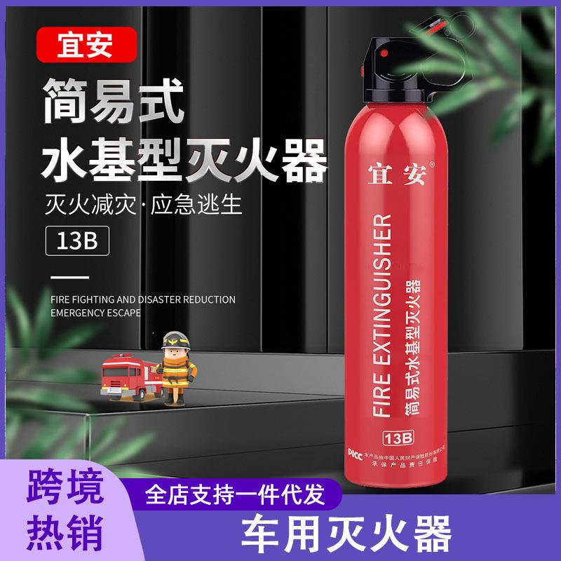 宜安车载灭火器水基灭火器家用私家车汽车内防护用品年检必过