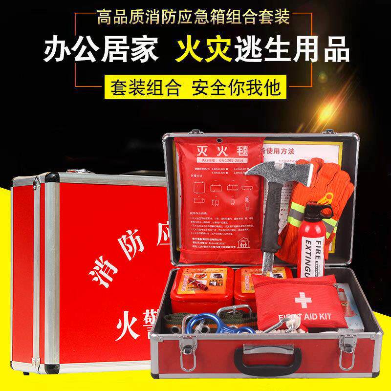 消防应急包14件套装 火灾逃生救援防护急救箱办公室/家庭