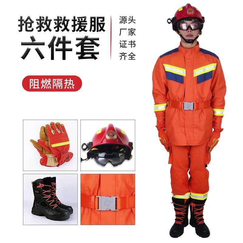 救援服应急救援阻燃隔热消防抢险救援六件套消防服