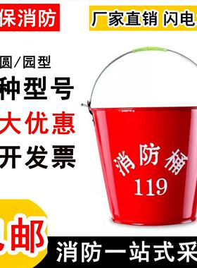 优质消防沙桶半圆桶消防专用厂家4L8L加厚型红色烤漆灭火器材