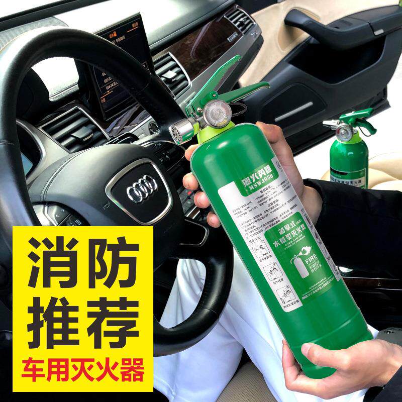 950ml车用水基泡沫灭火器 消防器材 厂家 汽车年检灭火器
