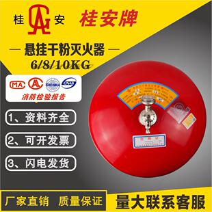 桂安/平安牌FZX-APT6/1.2悬挂式干粉灭火器自动感温灭火器吊球