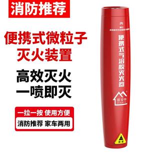 居安特车载气溶胶灭火器车用超细干粉灭火装置便携式微粒子灭火器