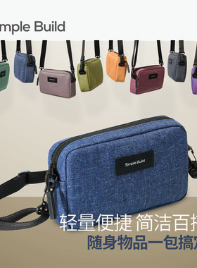 Simple Build 轻量简洁随身挎包 防泼水紧凑手机包 EDC多功能可拆卸肩带 YKK拉链单肩斜挎包