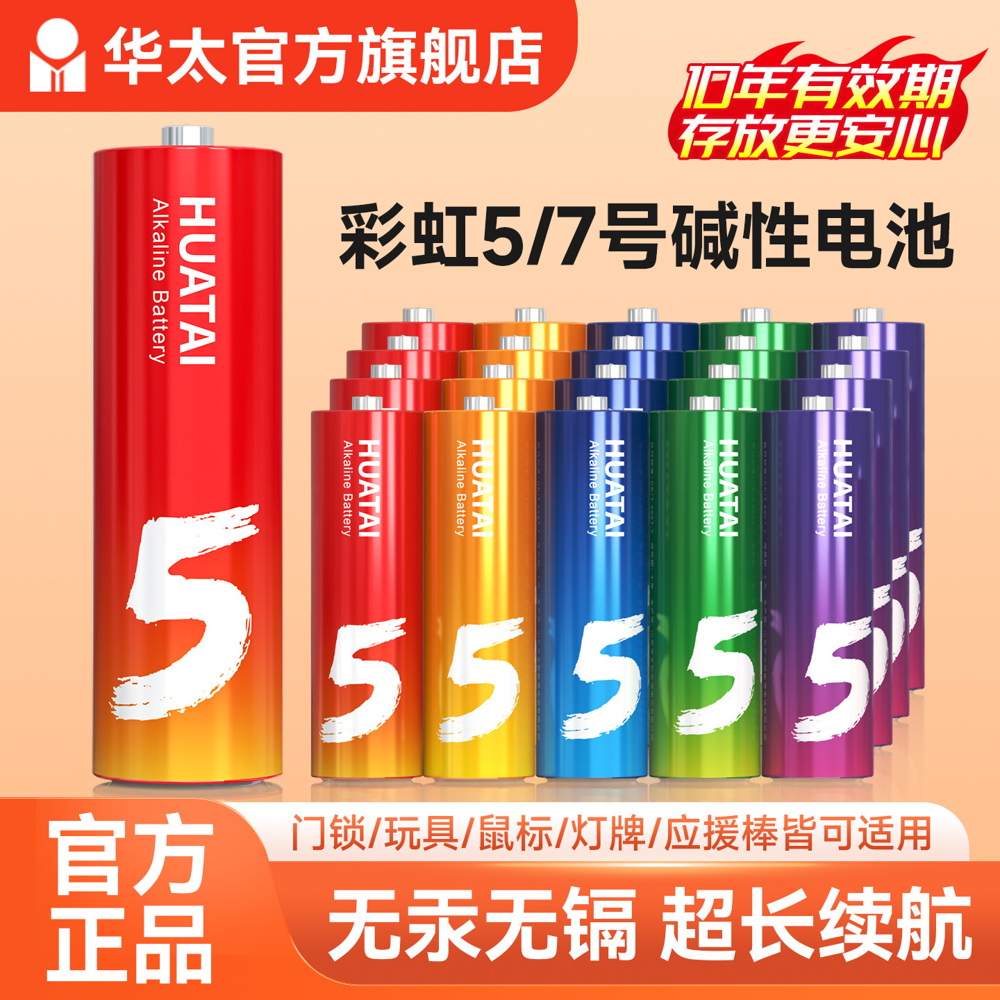 华太五彩碱性电池5号7号图片