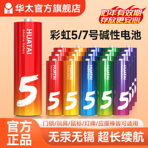 华太五彩碱性电池5号7号