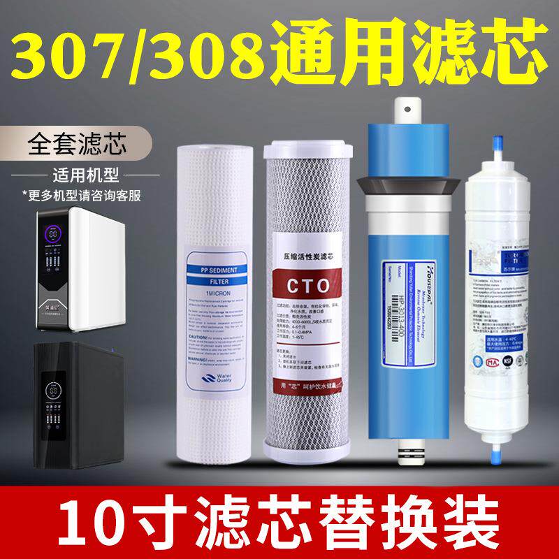 10寸通用净水器滤芯四级滤芯套装PP棉UDF活性炭CTO压缩后置碳307