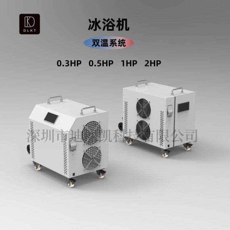 室内户外冰浴桶冷水机家用小型0.5匹1P0.8PI水冷机制冷机