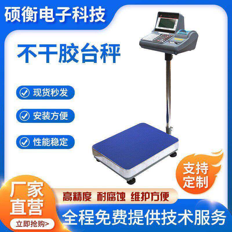 不干胶电子台称PLU记录二维码打印电子称带U盘网口不干胶磅秤