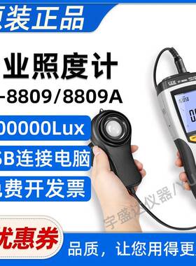 照度计CEMDT-8809A/8809工业测光仪USB数据记录光度亮度表