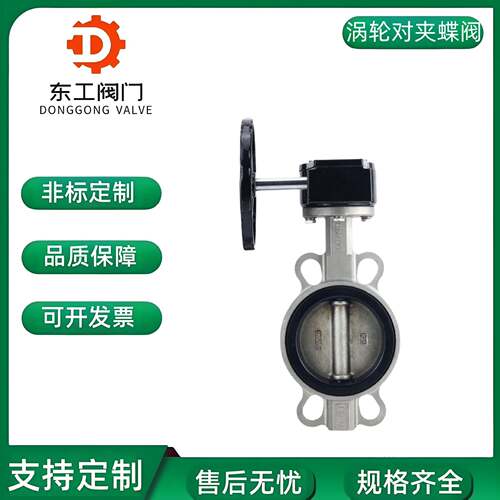 不锈钢蜗轮对夹式软密封蝶阀D371X-16P三元乙丙橡胶切断开关阀50
