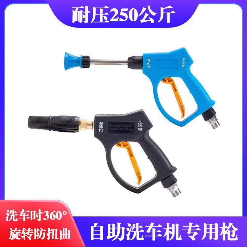绿虎自助洗车机清水枪泡沫枪两用枪指压水枪档枪防扭60度转动