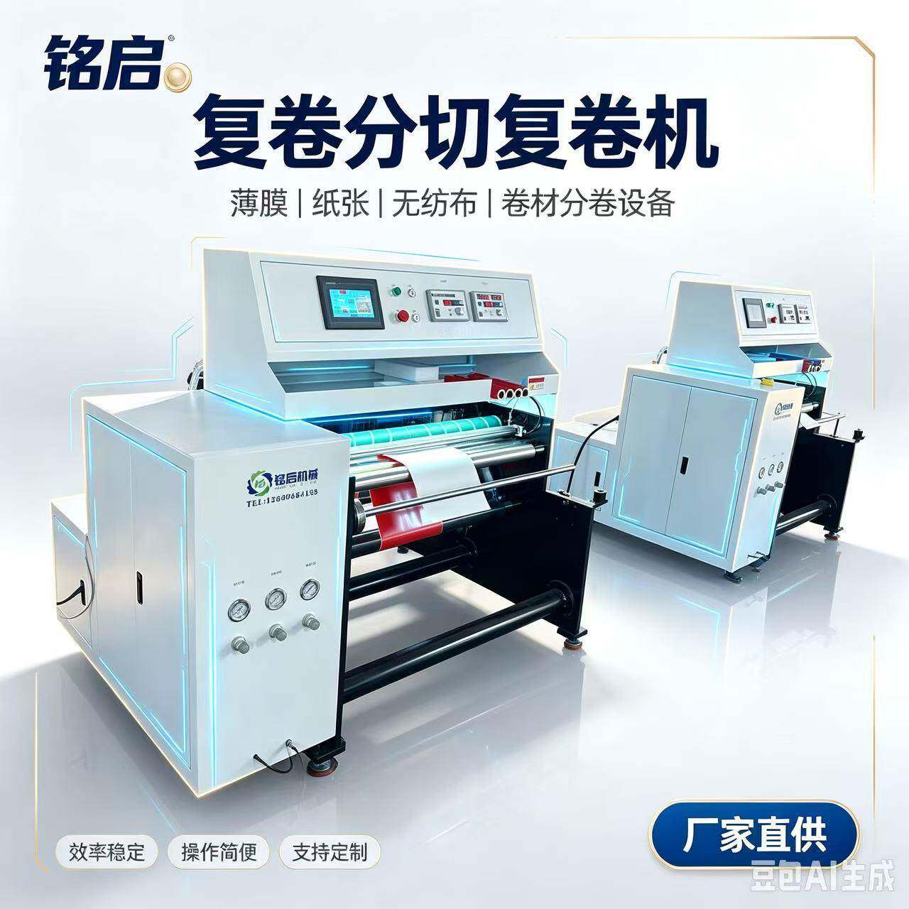 复卷机分卷机自沾墙纸墙贴礼品纸分切复卷机分卷车衣卷机