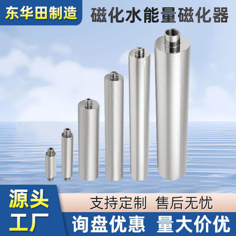 厂家磁化水能量磁化器活水磁化器阻垢器净水器磁化器家用农业灌溉
