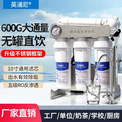 商用净水器400GRO反渗透框架机10寸厨房直饮过滤器大流量纯水机