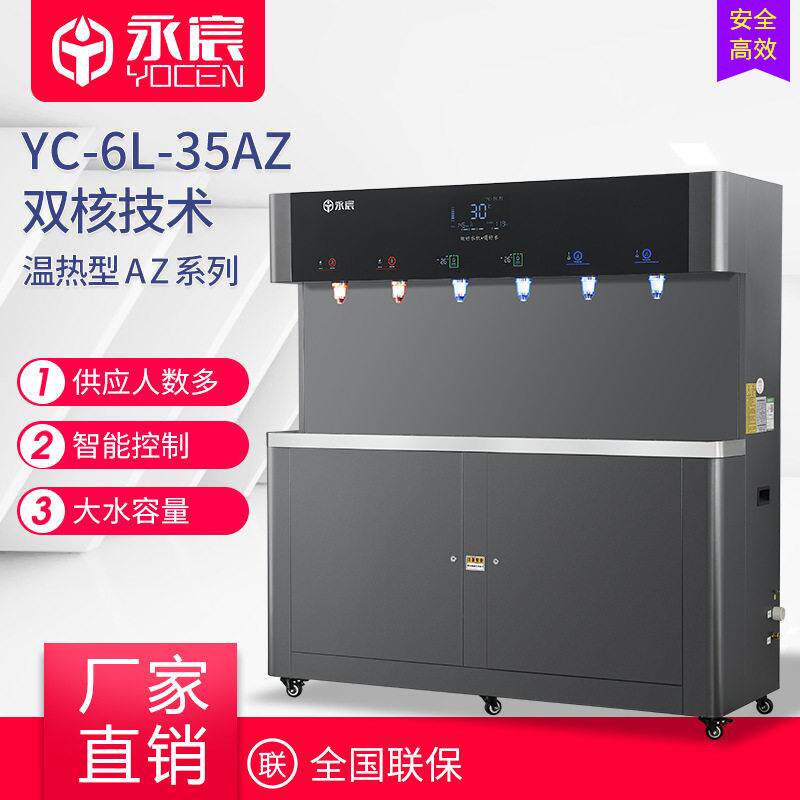 永宸商用直饮水机YC-6L-35AZ节能校园6龙头工厂饮水机RO净水开水