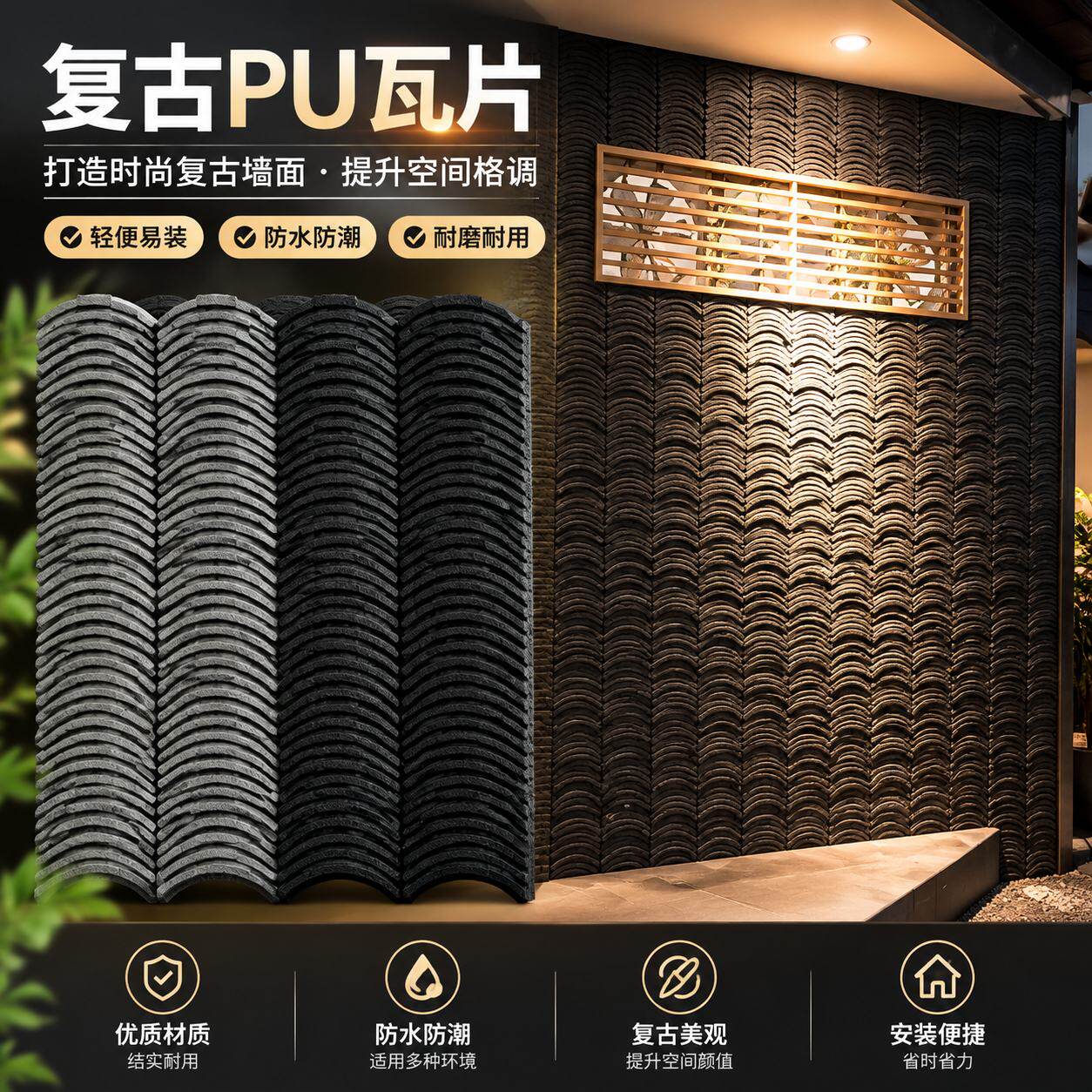 PU瓦板仿古瓦片小青瓦聚氨酯石皮室内外背景墙皮轻质文化石装饰板