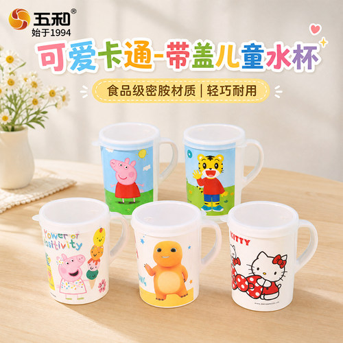 五和密胺儿童水杯小孩上学喝水杯