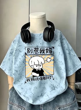 夏季纯棉别惹我妈中小童短袖T恤