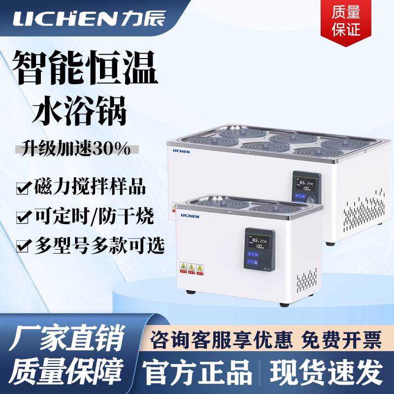 力辰电热数显恒温水浴锅实验室