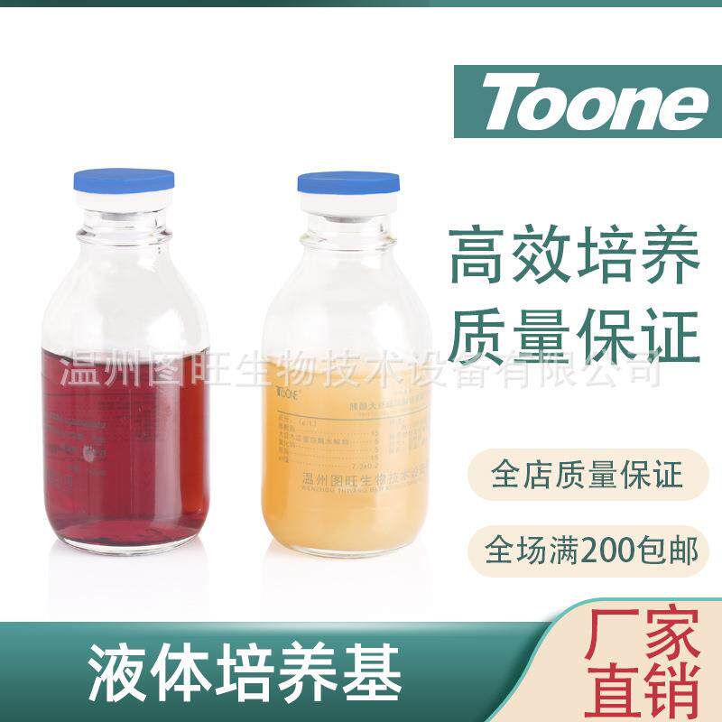 图旺胰酪大豆胨液体培养基实验室液体培养基操作培养基（TSB)