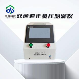 双通道正负压测漏仪可测500psi密封性泄漏试验机气密性微漏测试