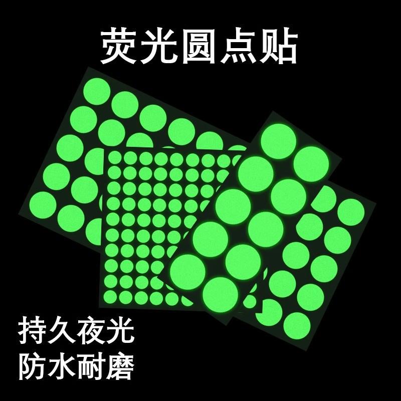 永久发光夜光开关贴标识插座提示标签贴家用门铃荧光墙壁装饰贴纸