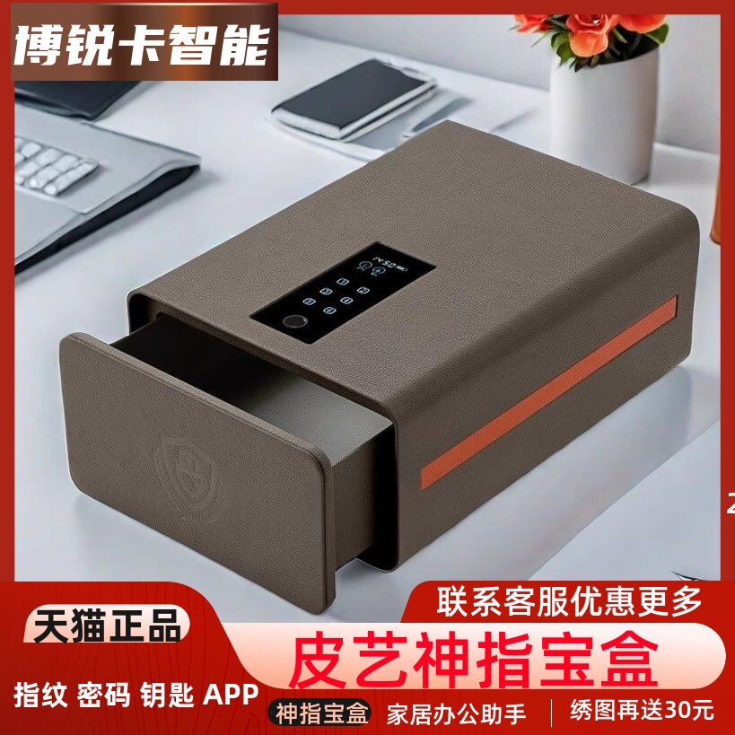 指纹密码抽屉式保险箱珠宝盒首饰保管箱家用小型桌面收纳盒高级感