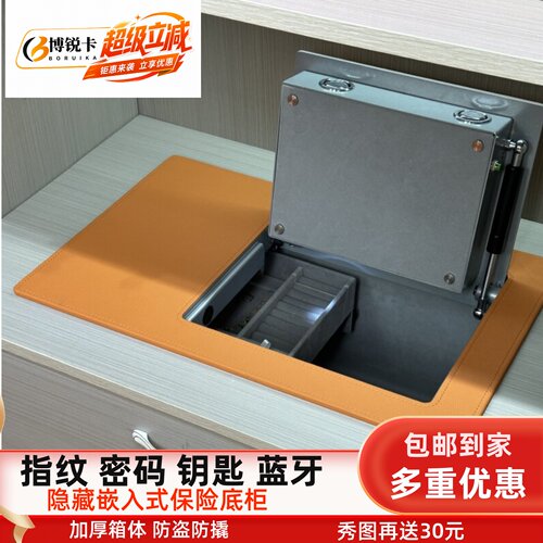博锐卡入衣柜指纹密码上翻式隐藏